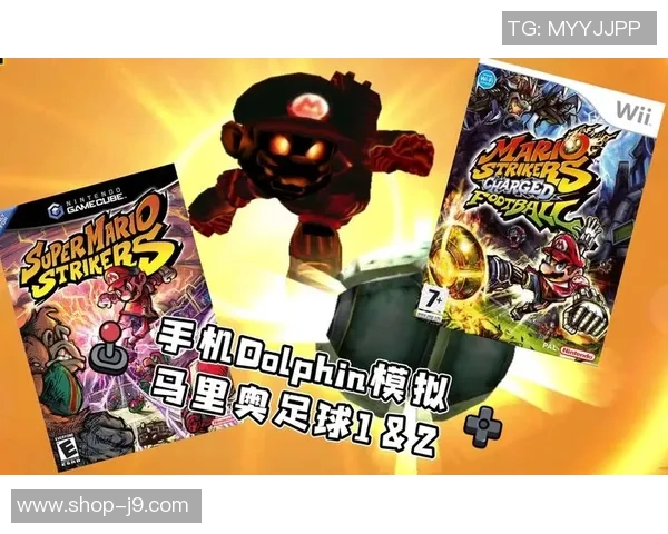 畅玩Wii马里奥足球体验乐趣与挑战的完美结合