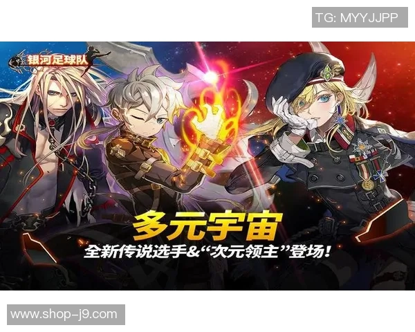 银河足球队新电引领潮流助力球队崛起打造全新竞技体验与粉丝互动平台